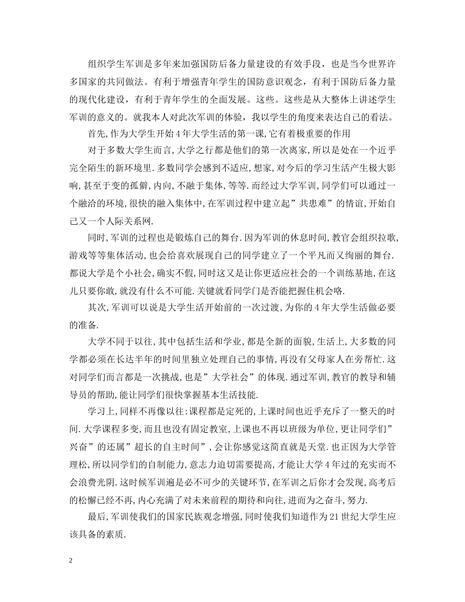 军训心得体会1500字大学20XX年 _第2页