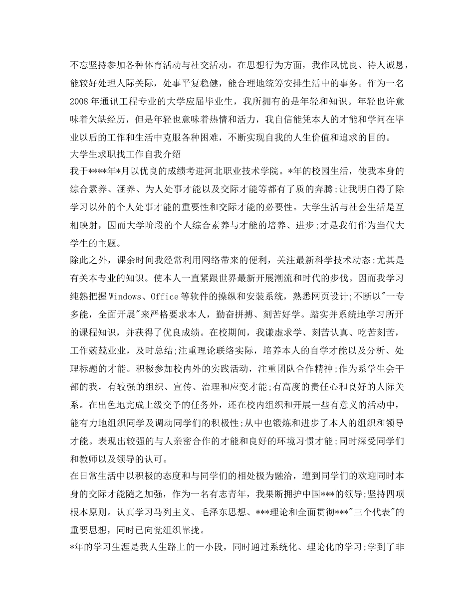 大学生求职找工作自我介绍参考 _第3页