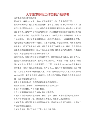 大学生求职找工作自我介绍参考 