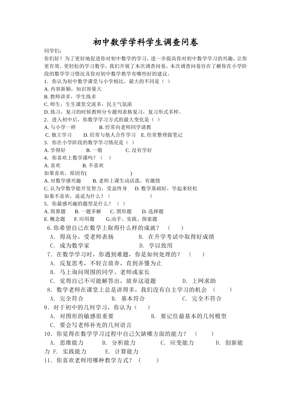 学生调查问卷 (3)_第1页