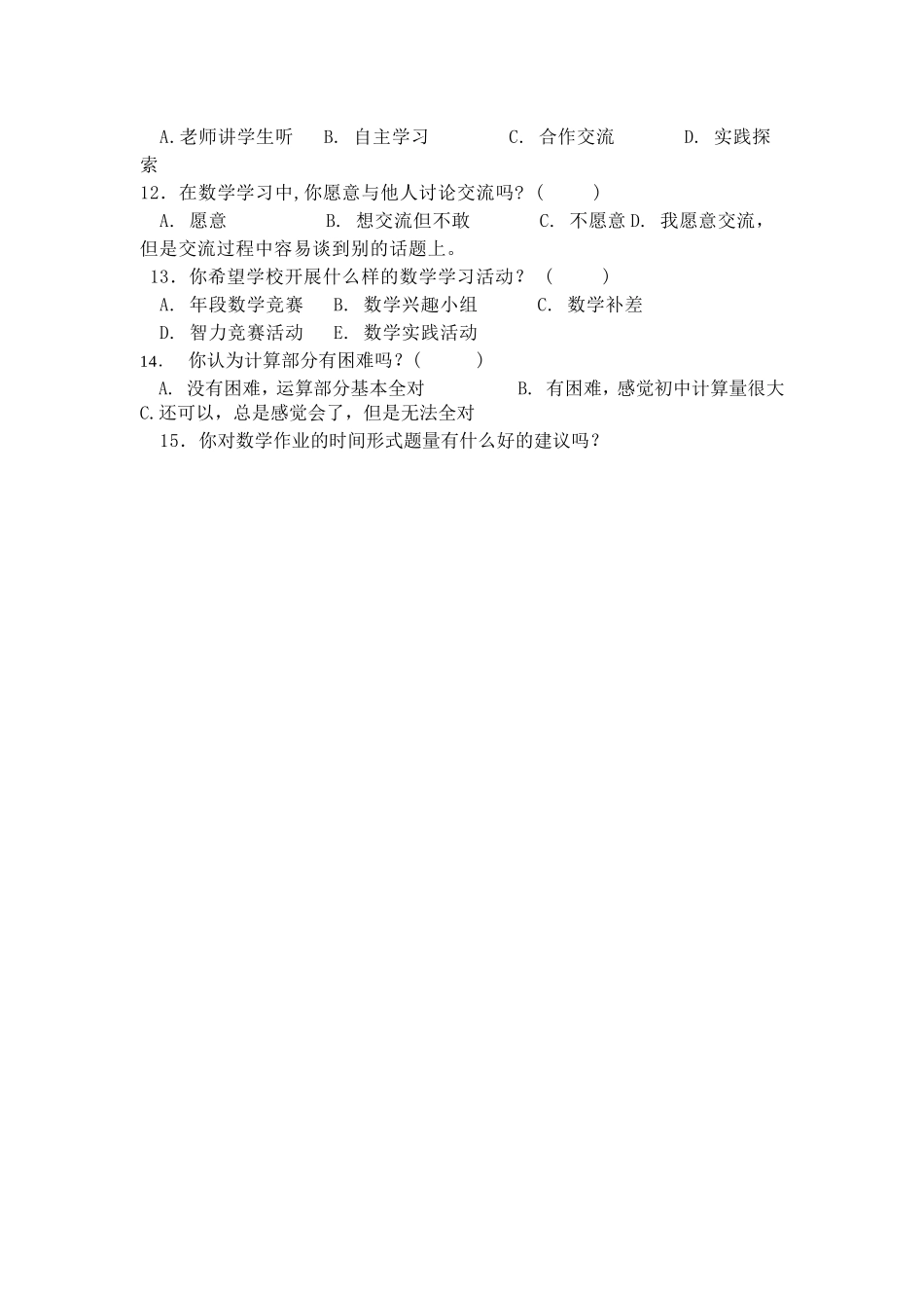 学生调查问卷 (3)_第2页