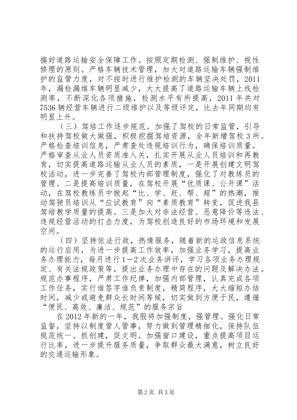 20XX年驾培股半年总结 _第2页