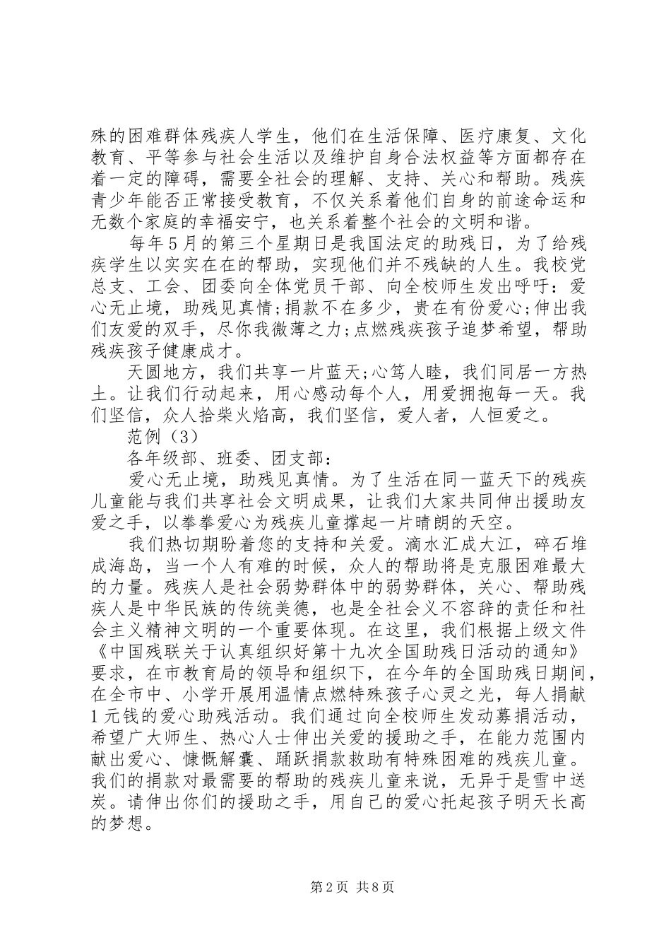 20XX年慈善倡议书4篇_第2页