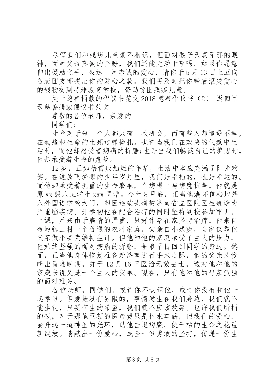 20XX年慈善倡议书4篇_第3页