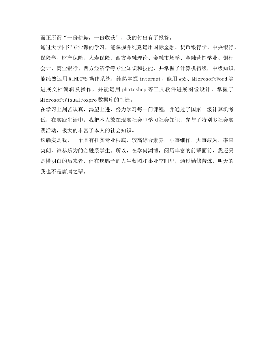 两分钟面试自我介绍参考 _第3页