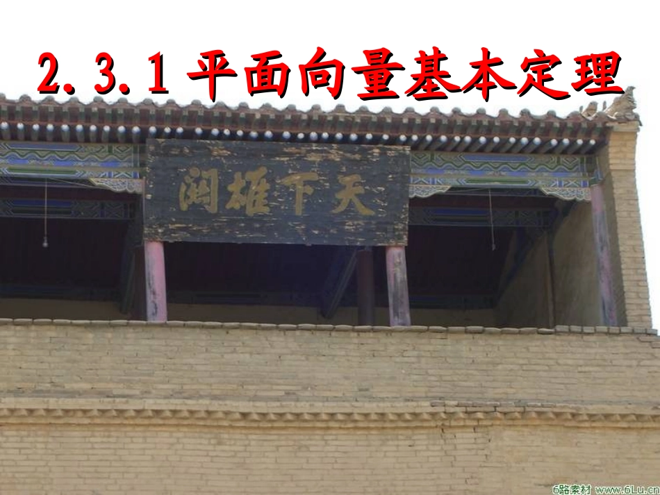 平面向量基本定理_第1页