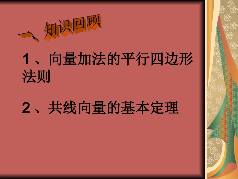 平面向量基本定理_第2页