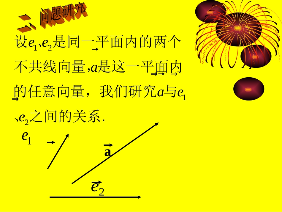 平面向量基本定理_第3页