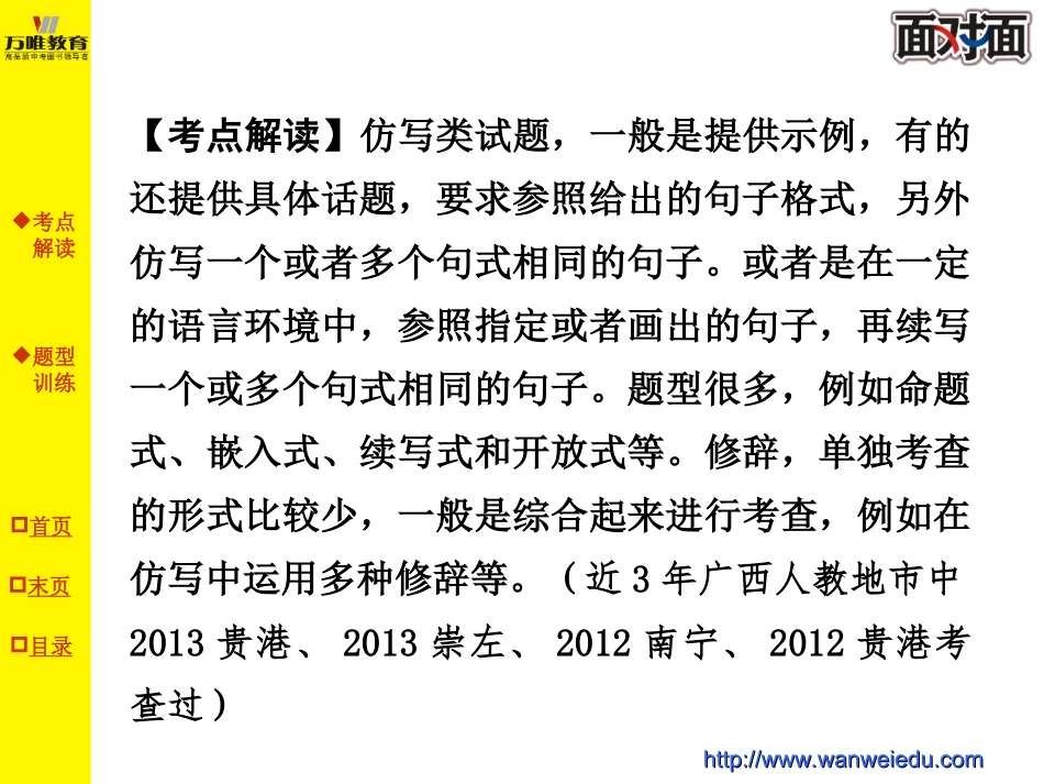 专题十考点三仿写_第2页