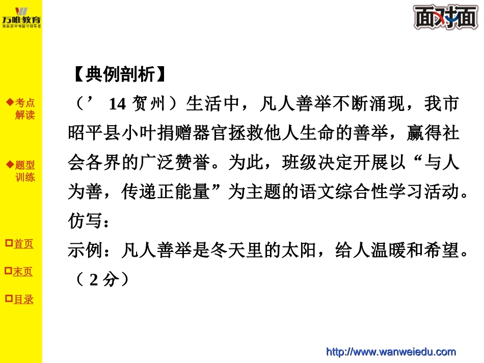 专题十考点三仿写_第3页