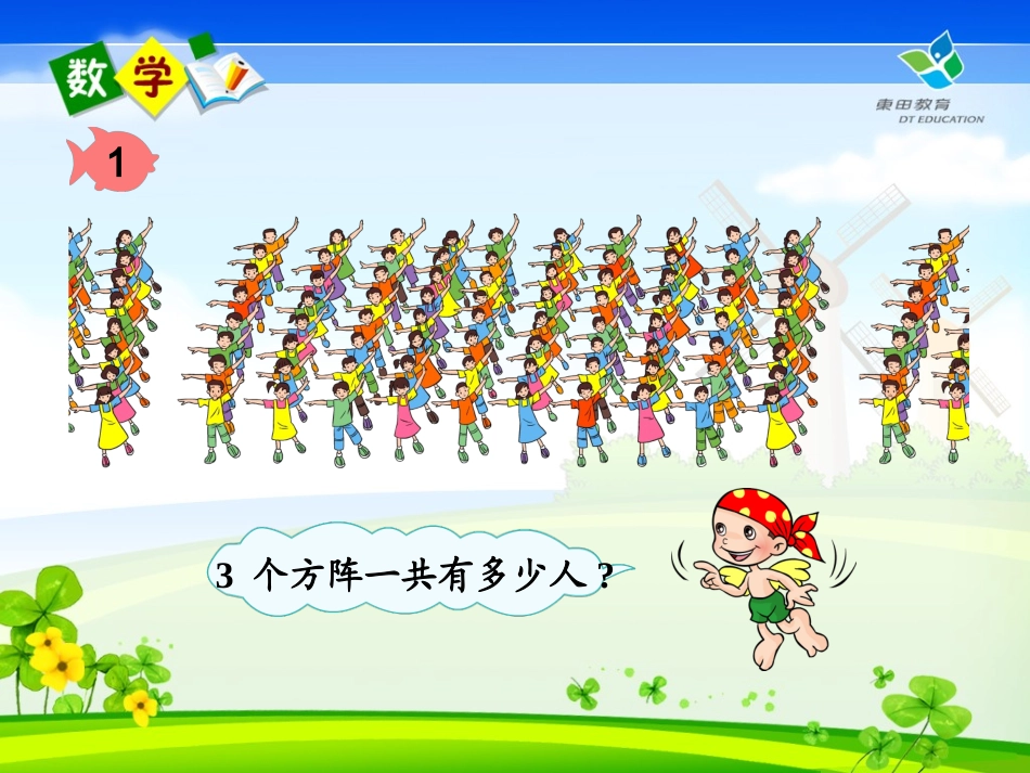 三数下第八单元《解决问题》课件_第2页