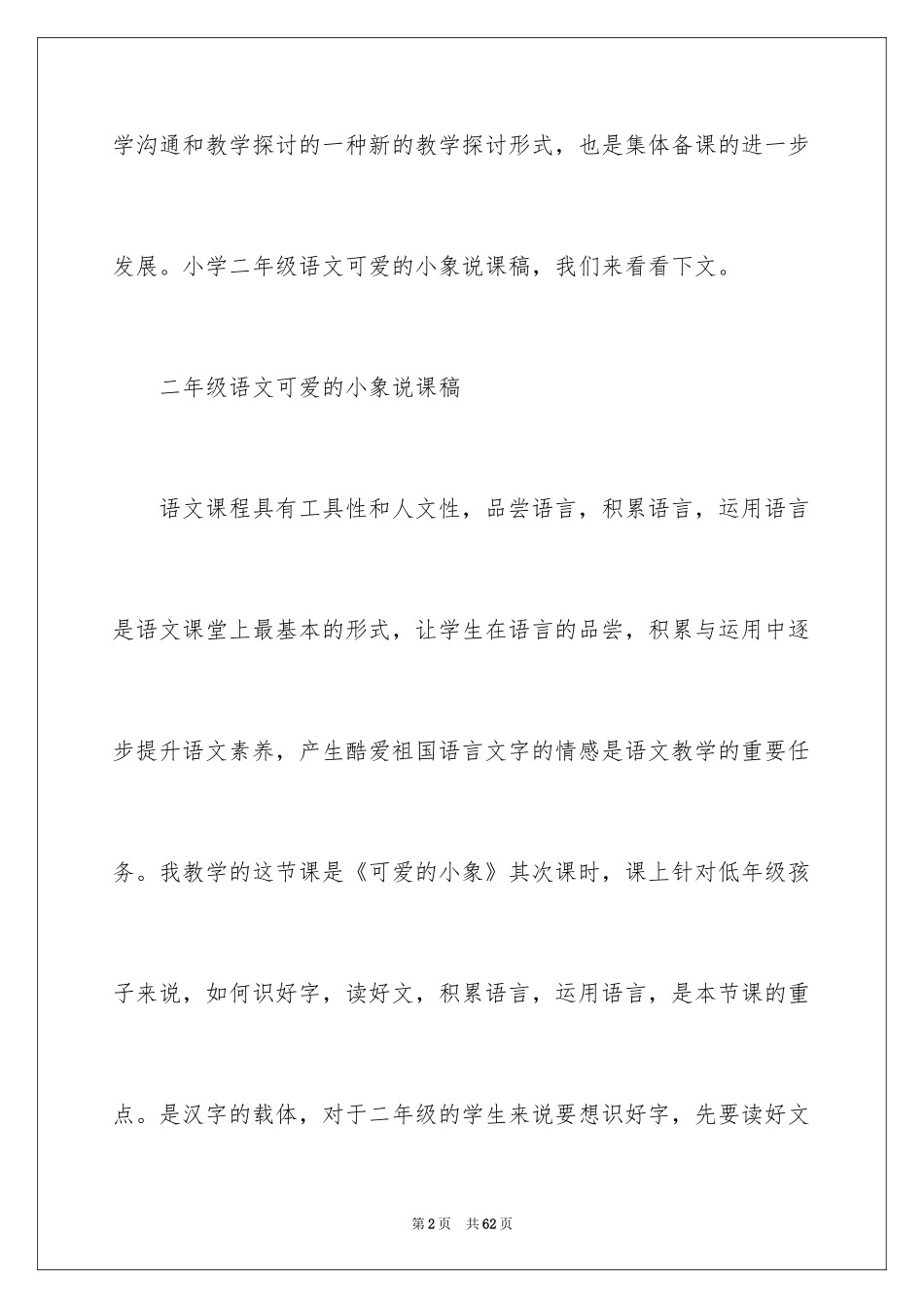 2024二年级语文说课稿_155_第2页