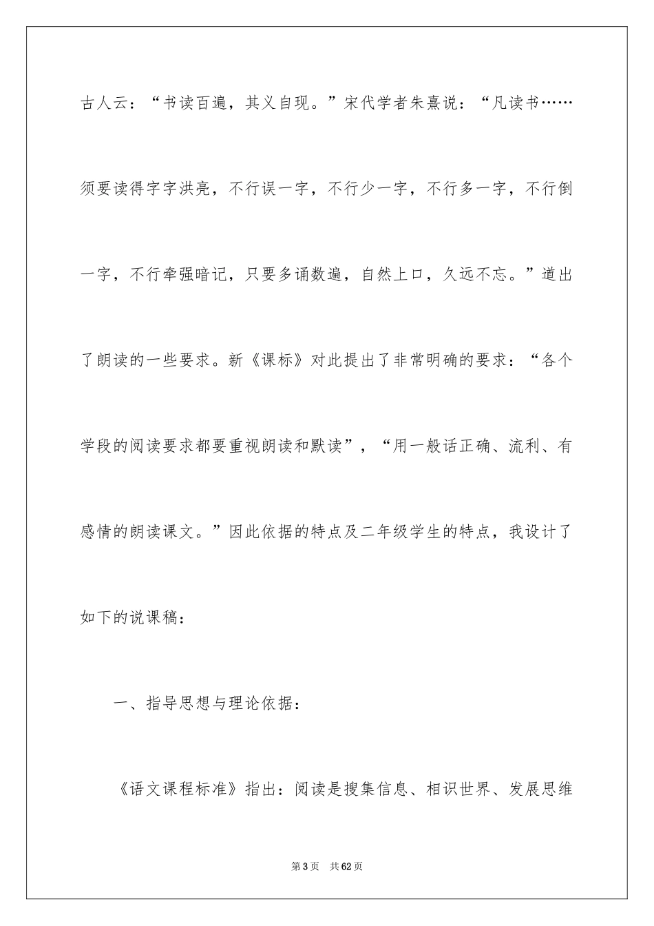 2024二年级语文说课稿_155_第3页