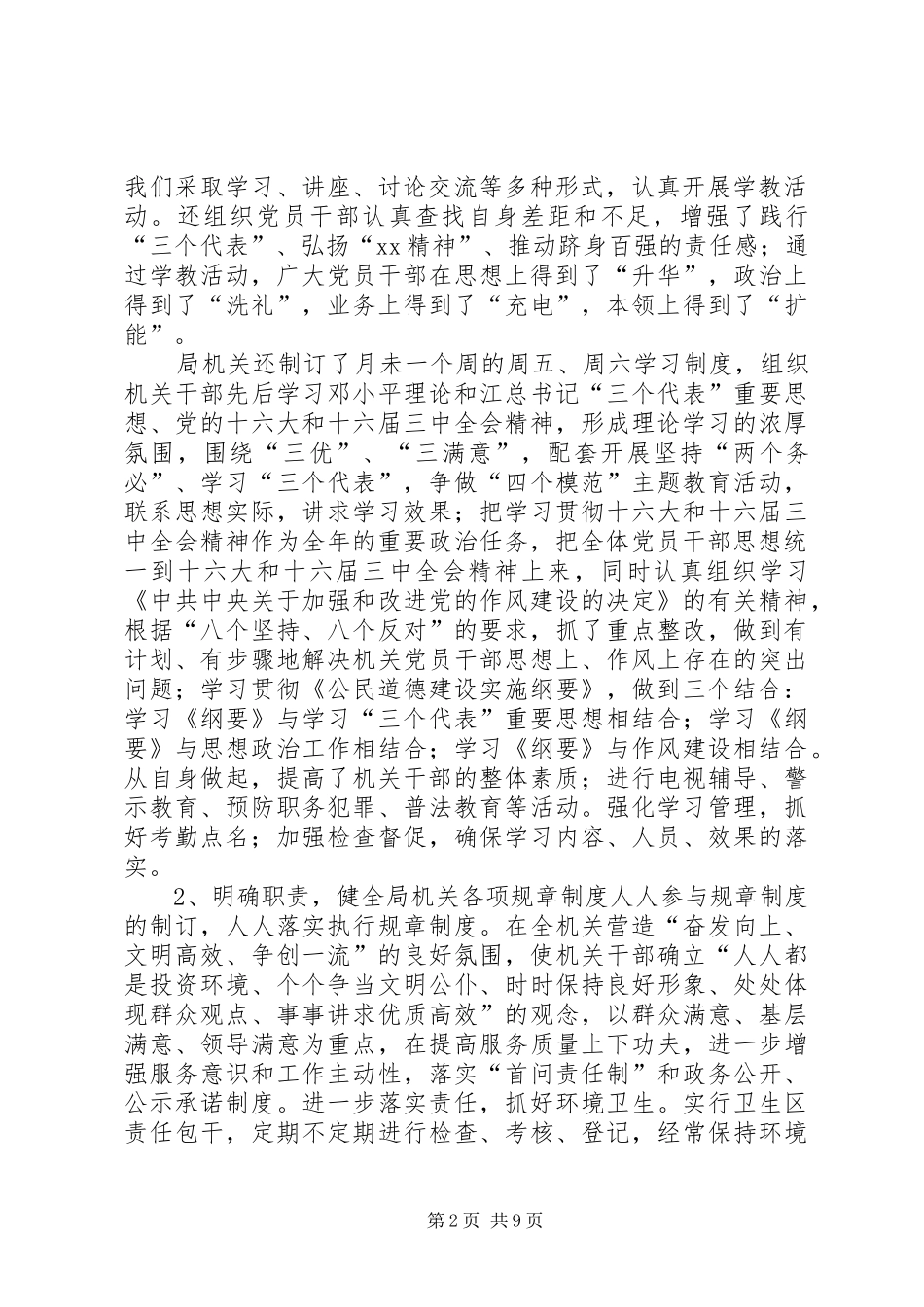 ××县审计局200X年上半年关于开展文明单位创建活动的总结 _第2页