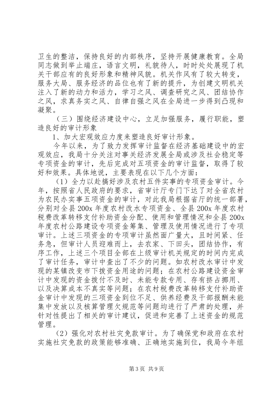 ××县审计局200X年上半年关于开展文明单位创建活动的总结 _第3页