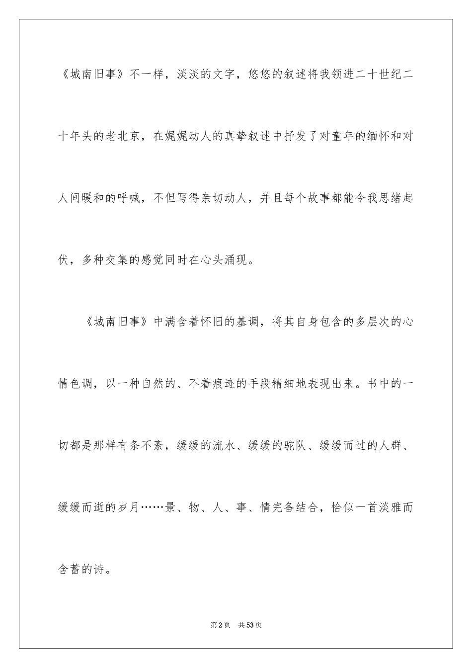 2024城南旧事读书笔记_44_第2页