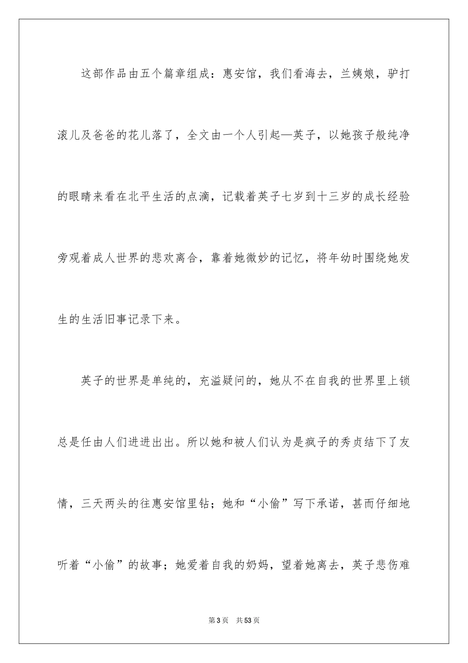 2024城南旧事读书笔记_44_第3页