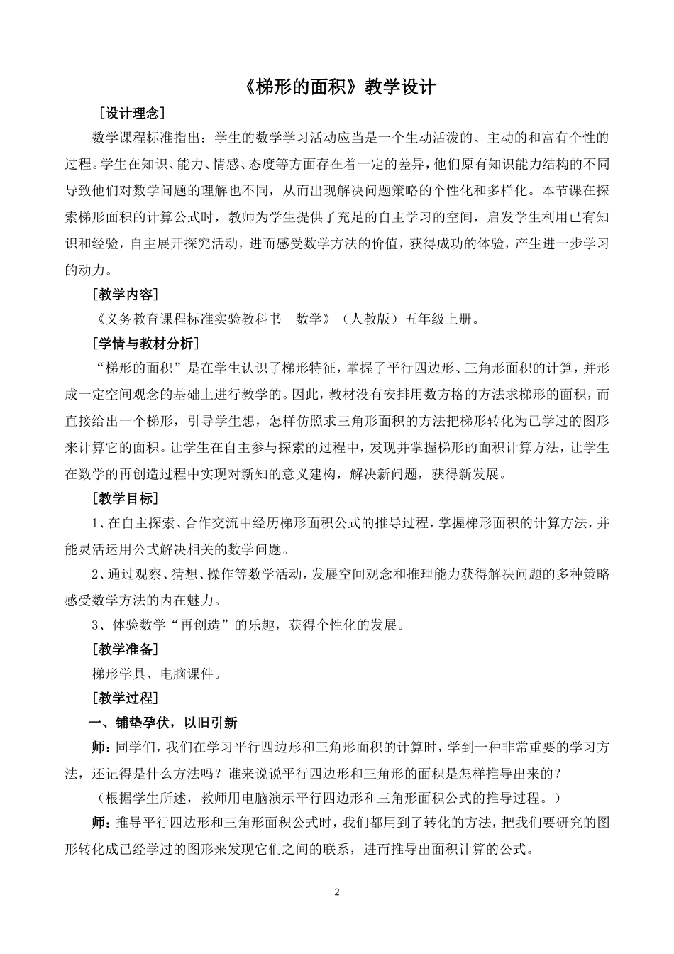 《梯形的面积》教学设计_第2页