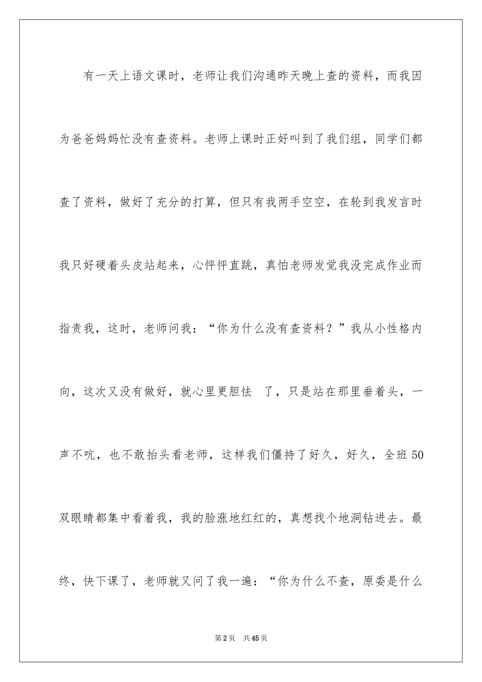 2024一件难过的事作文_第2页