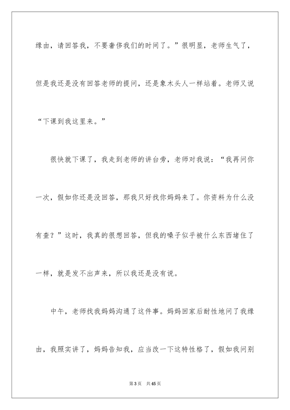 2024一件难过的事作文_第3页