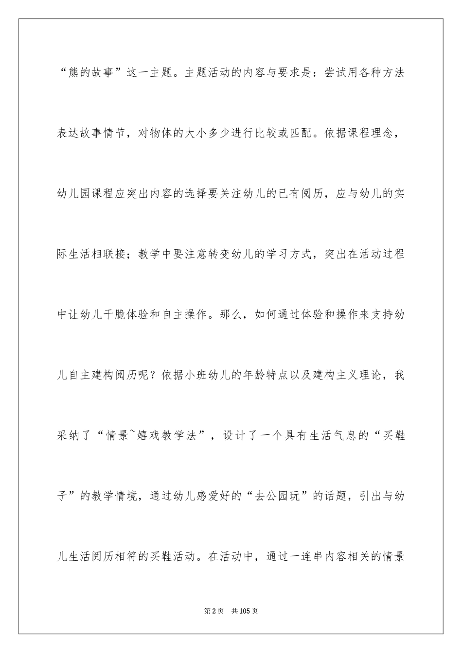 2024三只熊教案_2_第2页