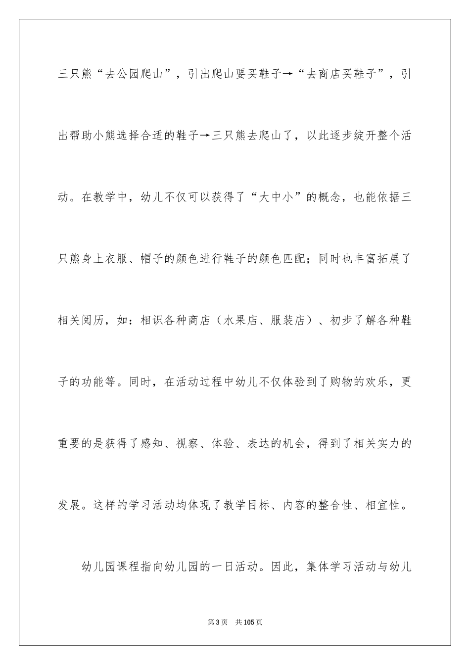 2024三只熊教案_2_第3页