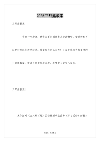 2024三只熊教案_2