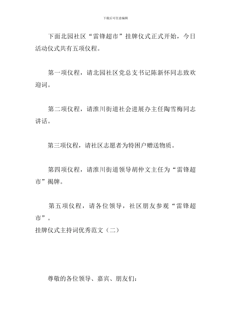 挂牌仪式主持词优秀范文_第2页