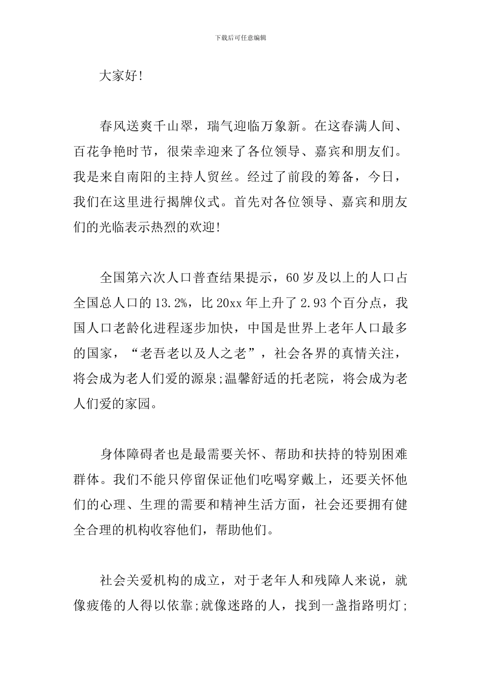 挂牌仪式主持词优秀范文_第3页