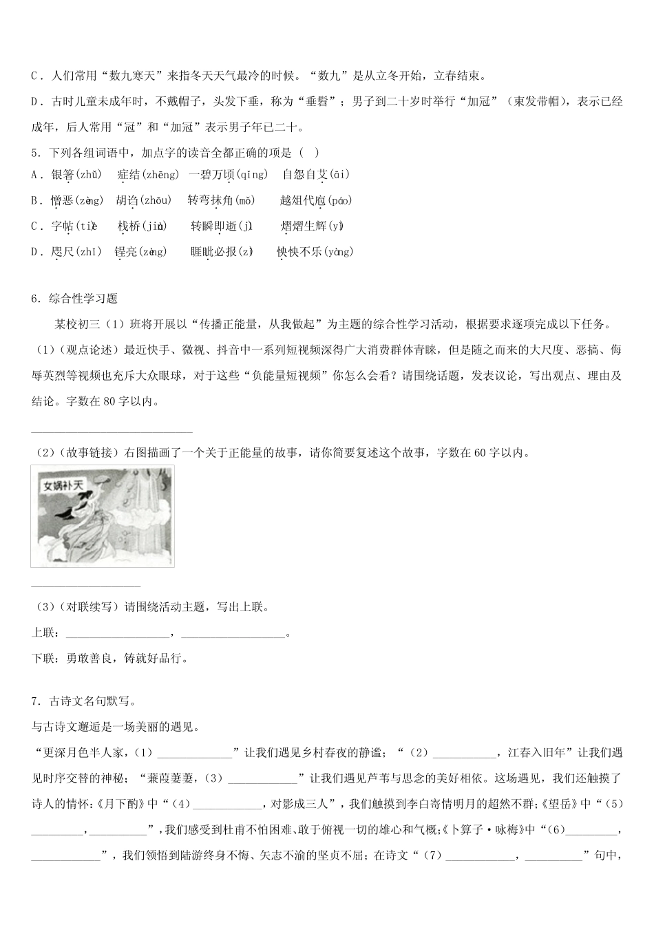 2023-2024学年安徽省合肥庐阳区六校联考中考语文模试卷含解析_第2页