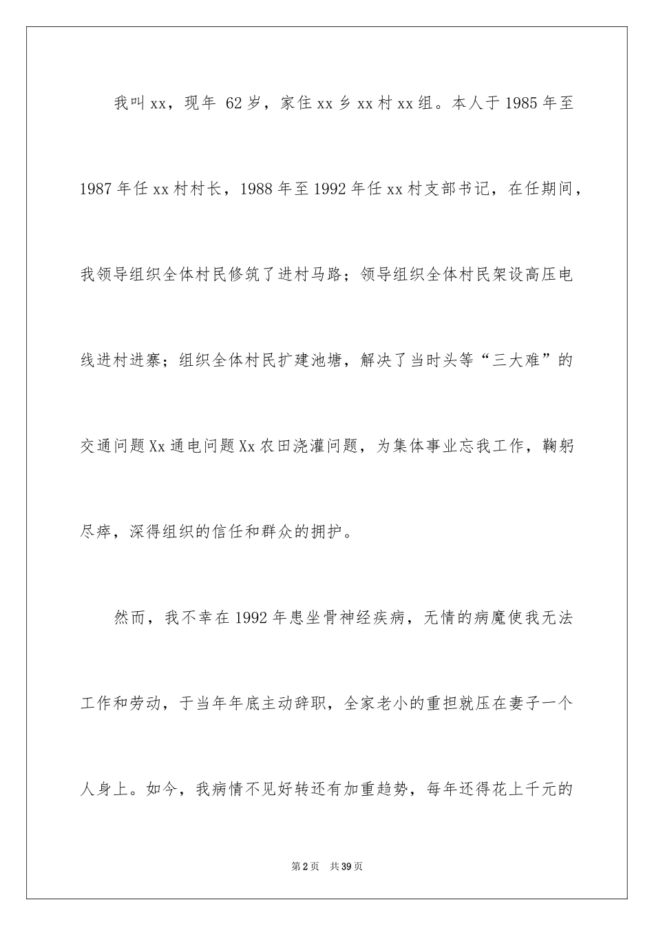 2024农村低保申请书_9_第2页