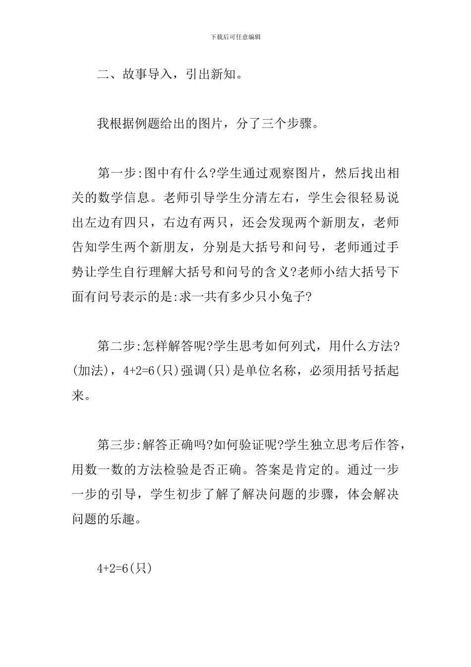 《6和7的解决问题》课后反思_第2页