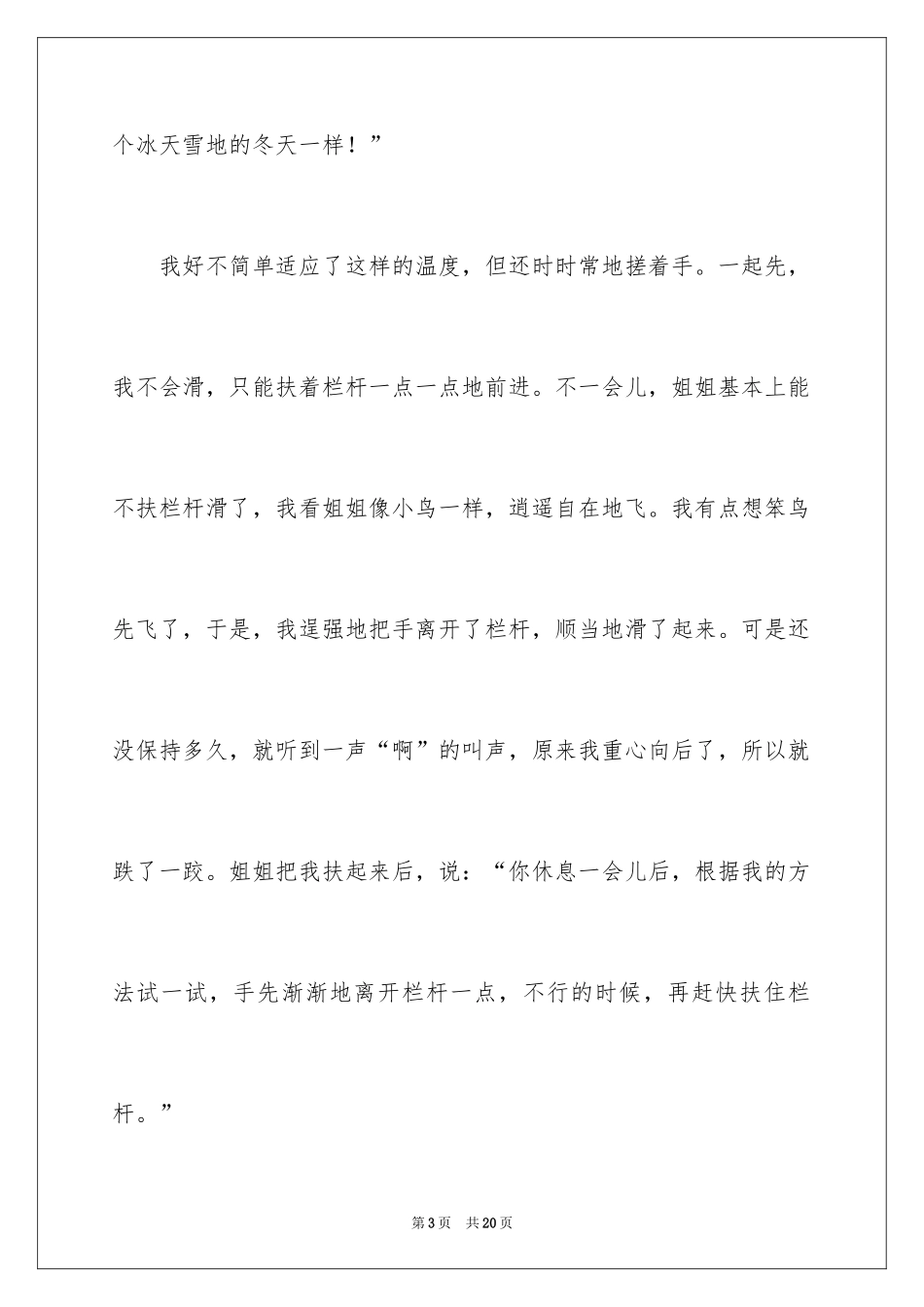 2024初二作文_378_第3页