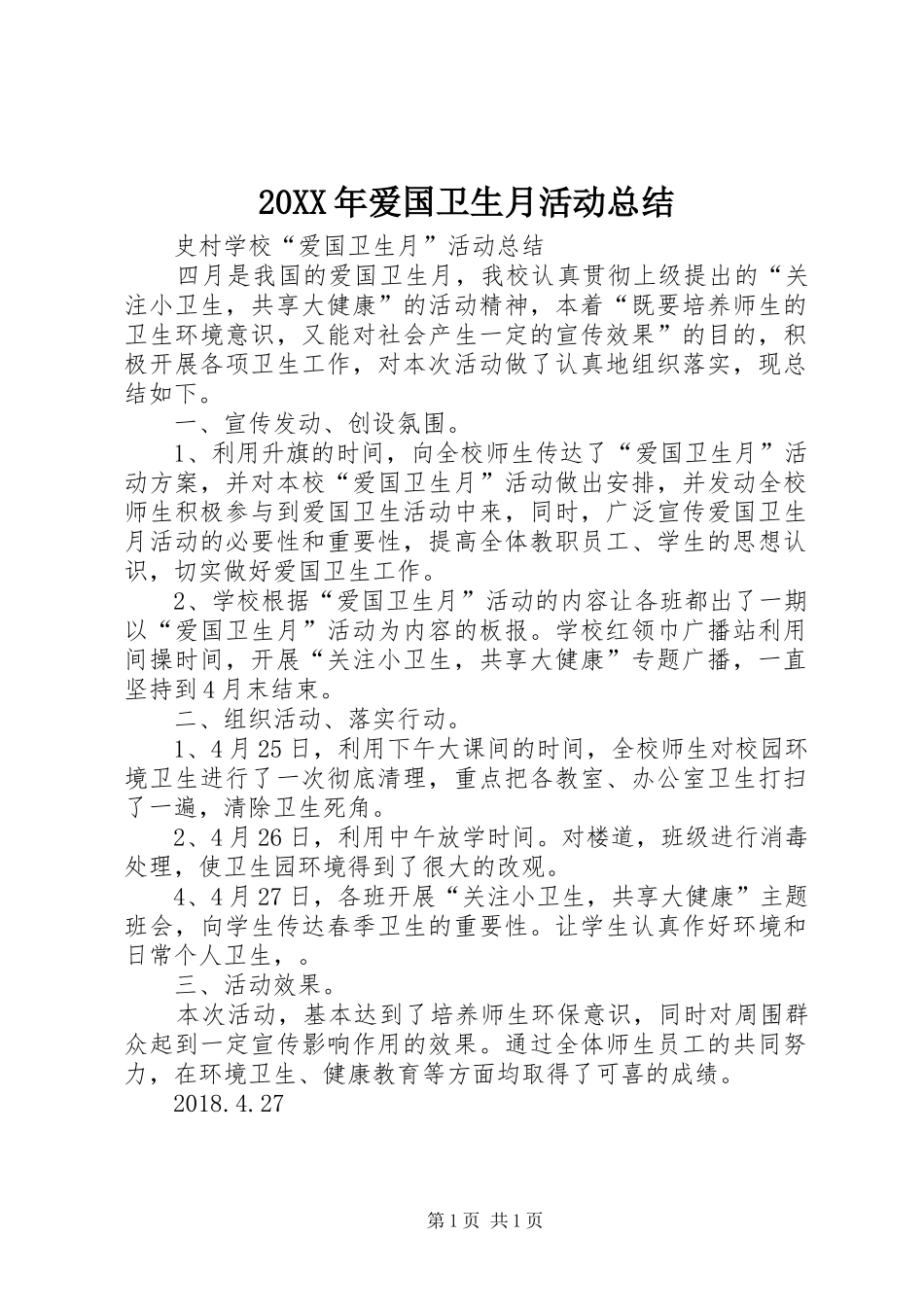 20XX年爱国卫生月活动总结 (9)_第1页