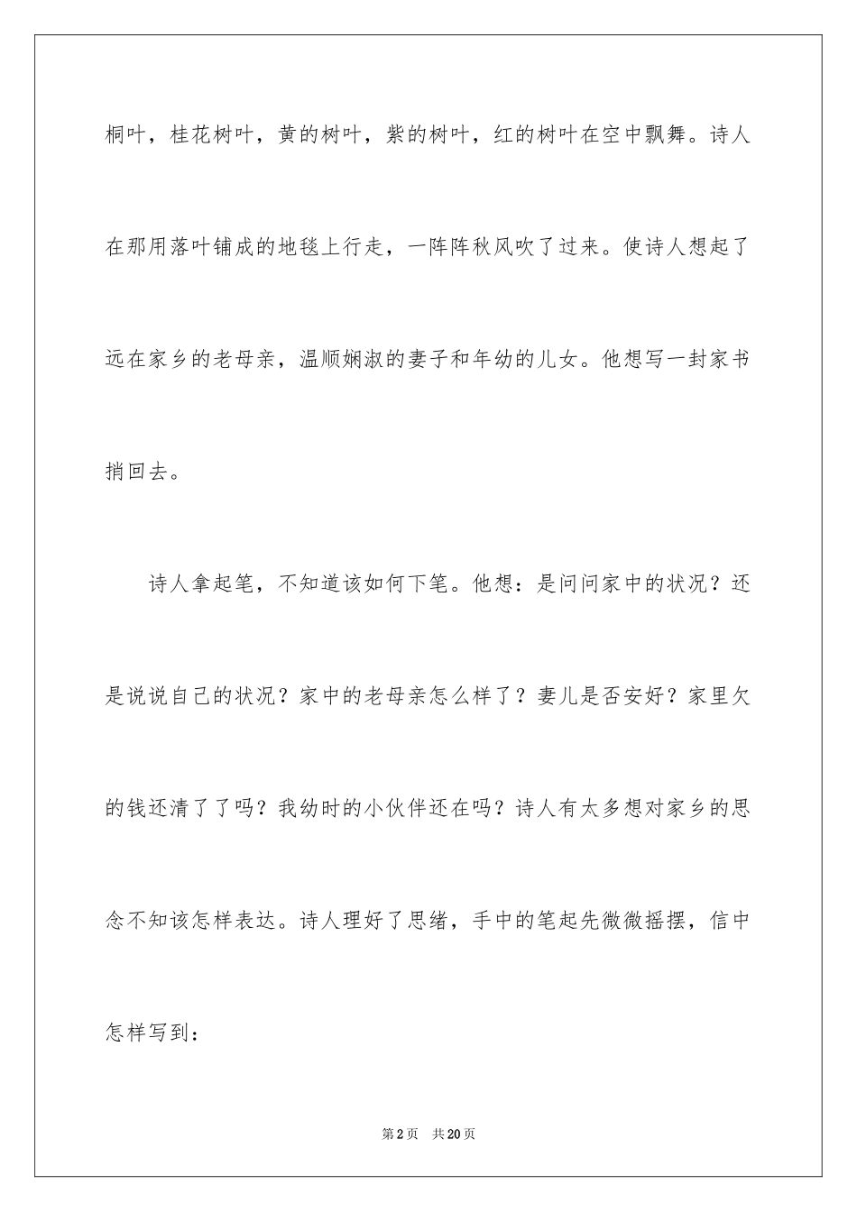 2024六年级秋思作文_第2页