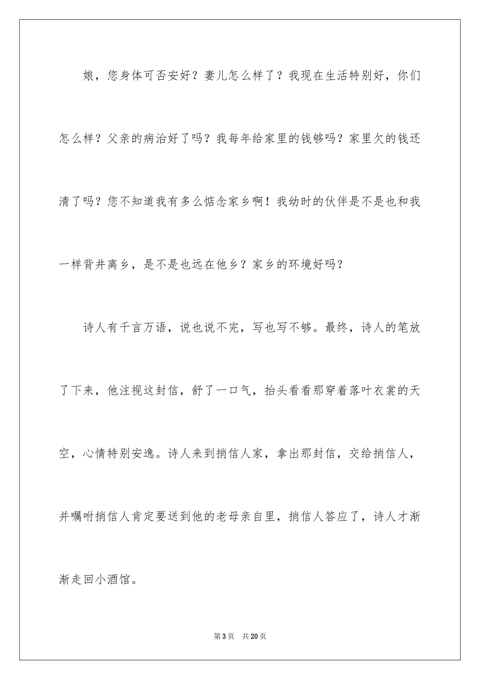 2024六年级秋思作文_第3页