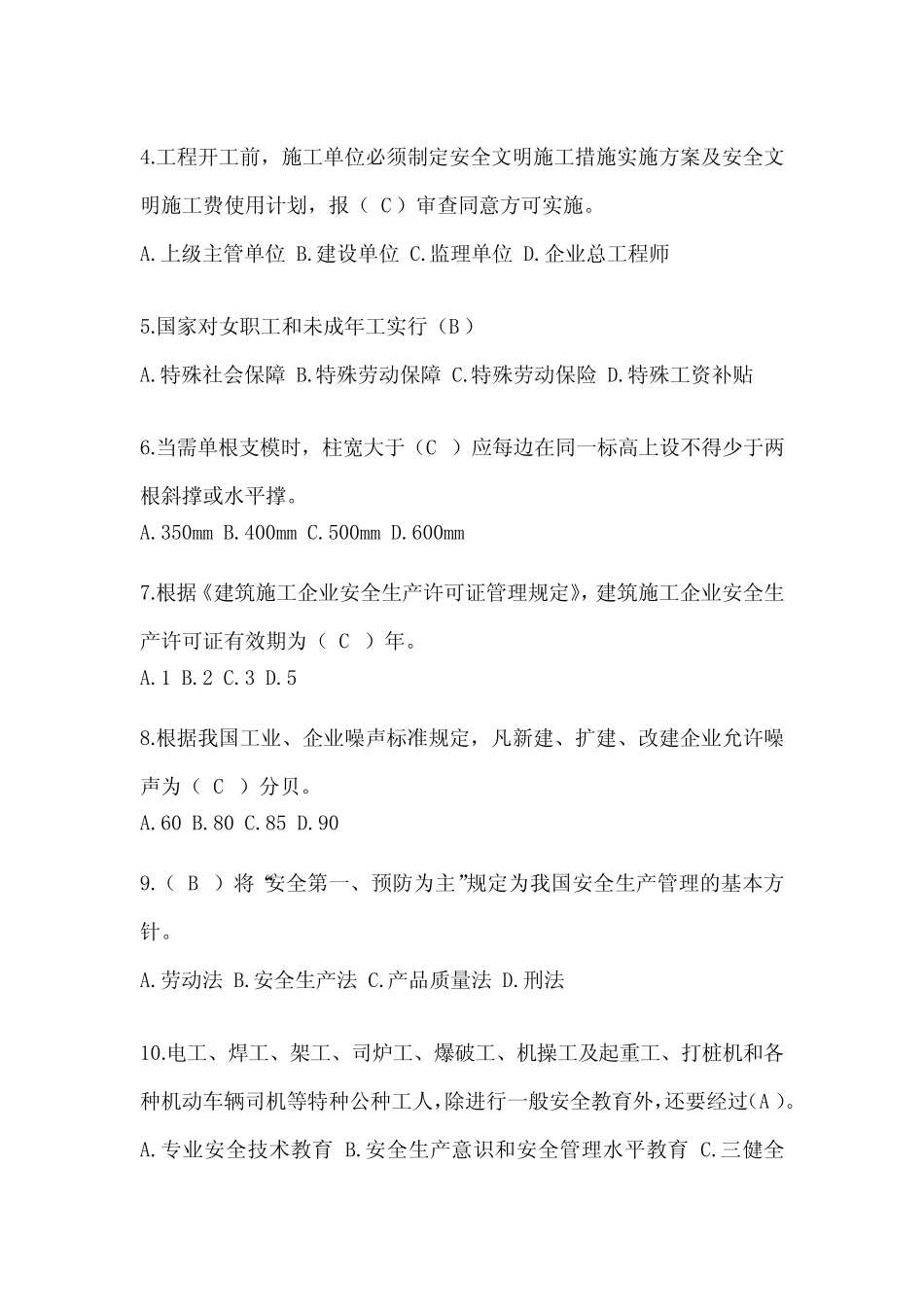 2024黑龙江省安全员C证考试题库及答案(推荐) _第2页