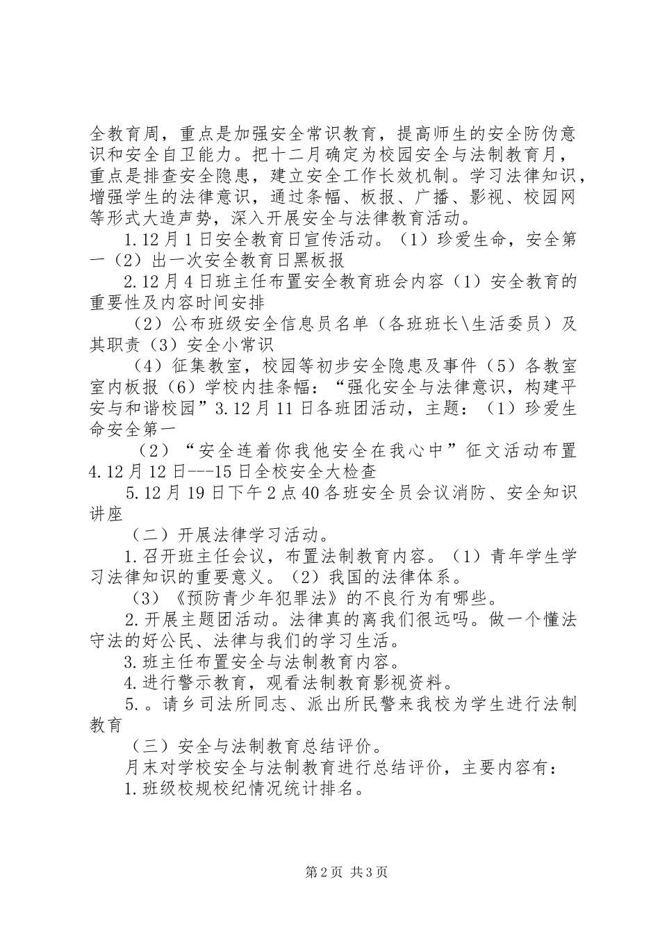 “法治安全”主题教育月活动总结 _第2页