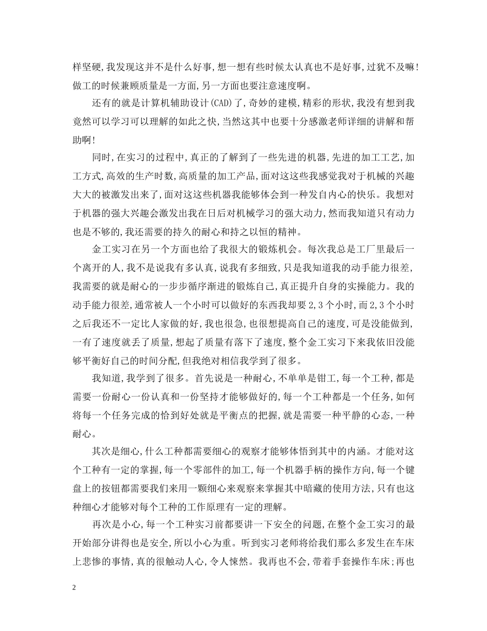 大学生金工实习心得体会范文 _第2页