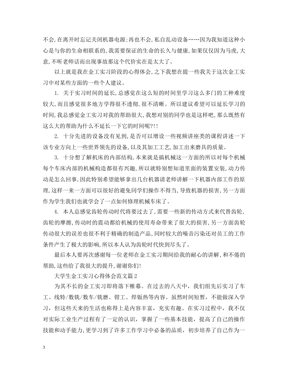 大学生金工实习心得体会范文 _第3页