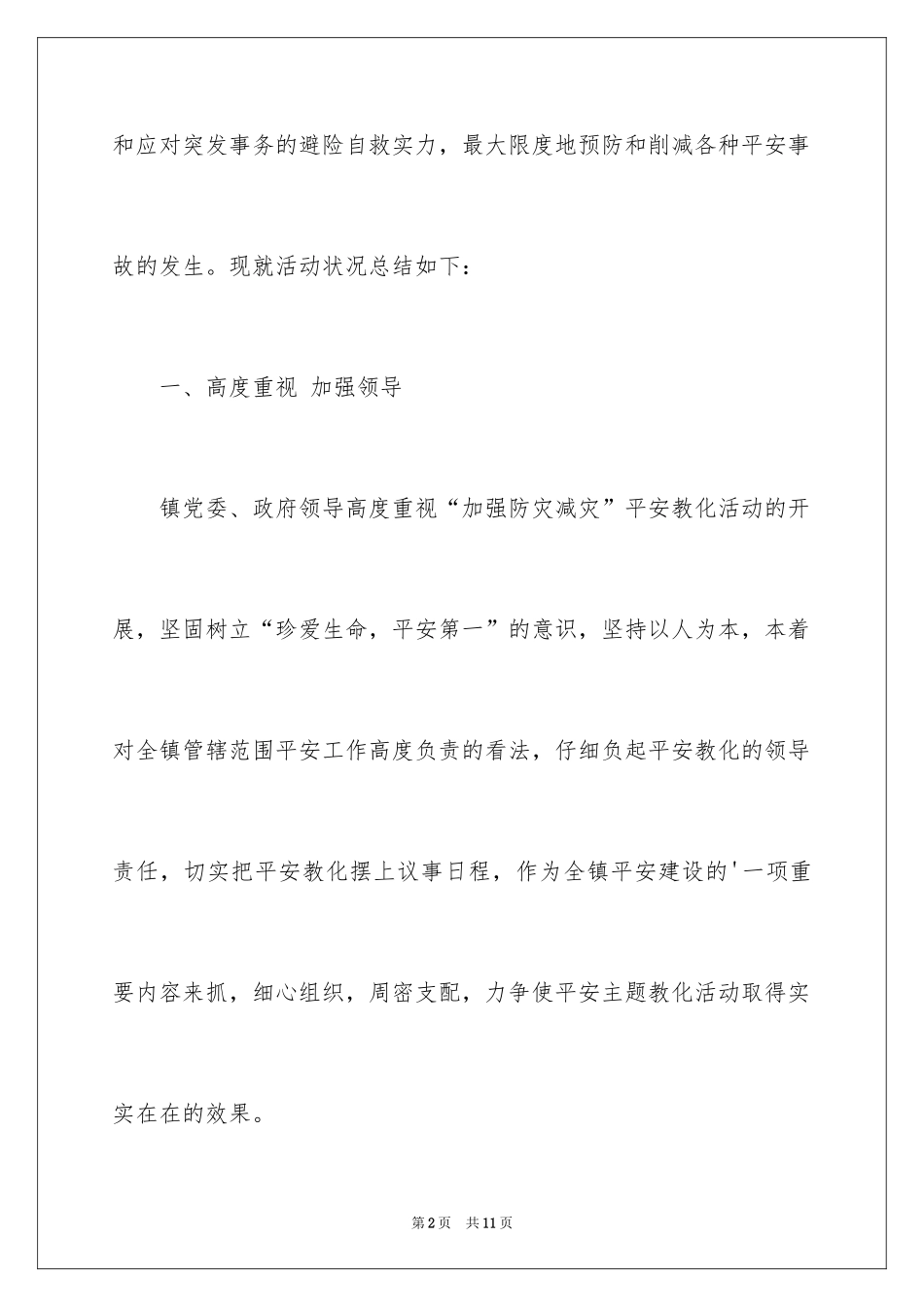 2024乡镇防灾减灾日活动总结_第2页