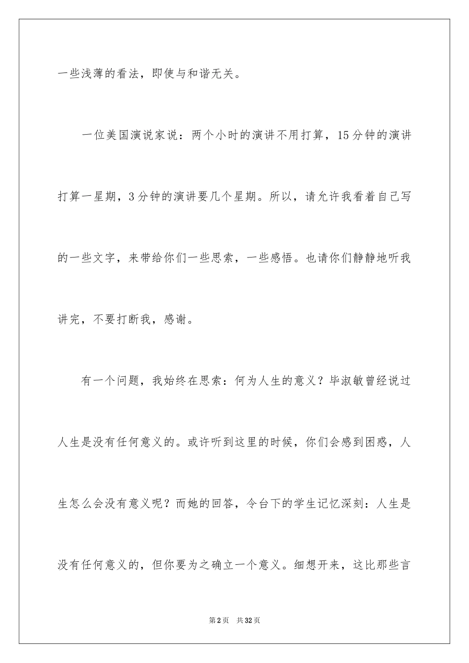 2024励志演讲稿_1532_第2页