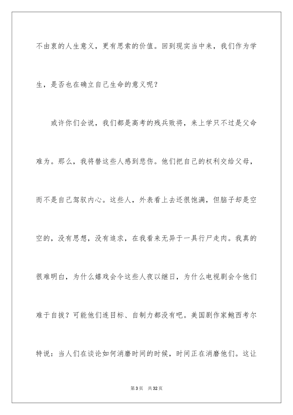 2024励志演讲稿_1532_第3页