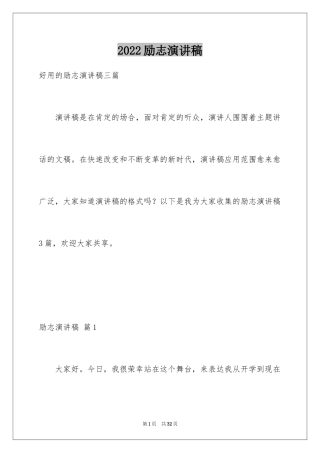 2024励志演讲稿_1532