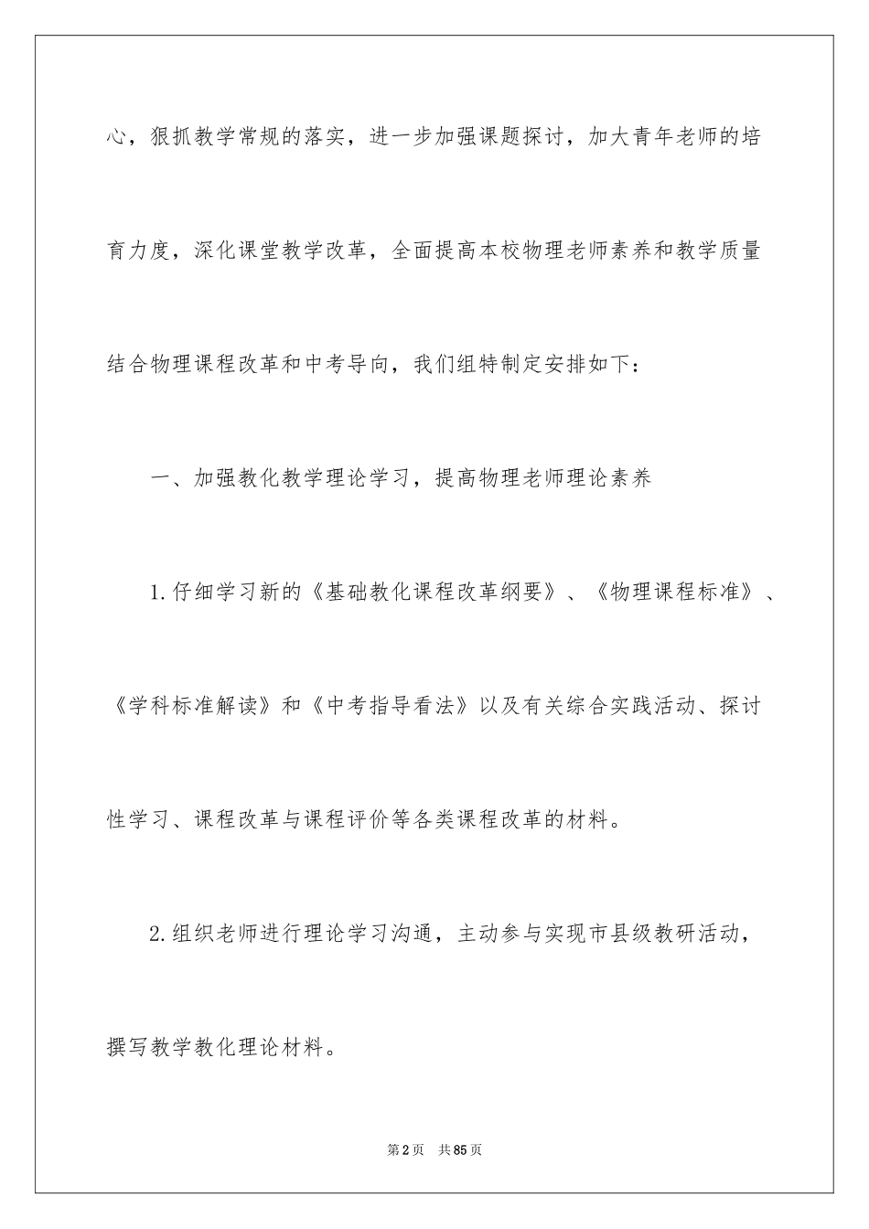 2024初中物理教研组工作计划_1_第2页