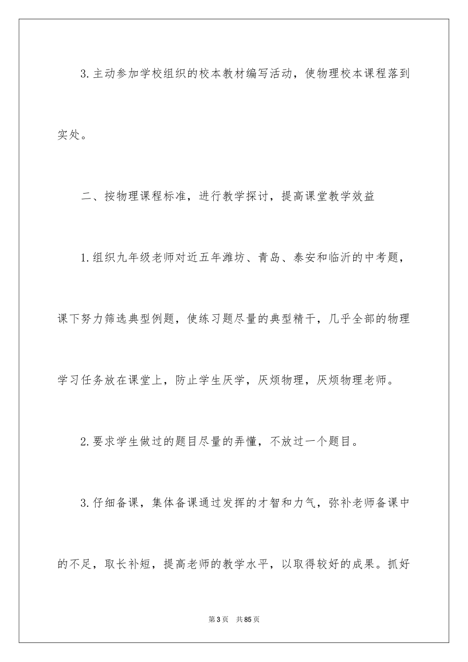 2024初中物理教研组工作计划_1_第3页