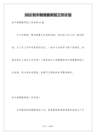 2024初中物理教研组工作计划_1