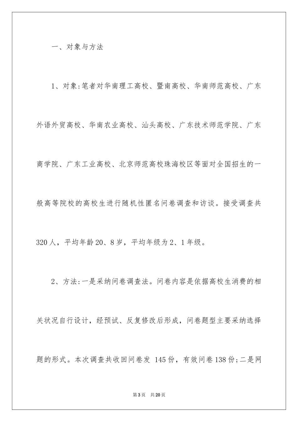 2024大学生消费水平调查报告_第3页