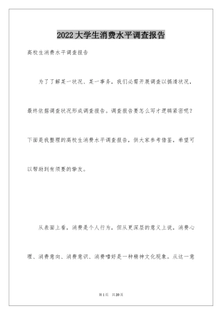 2024大学生消费水平调查报告