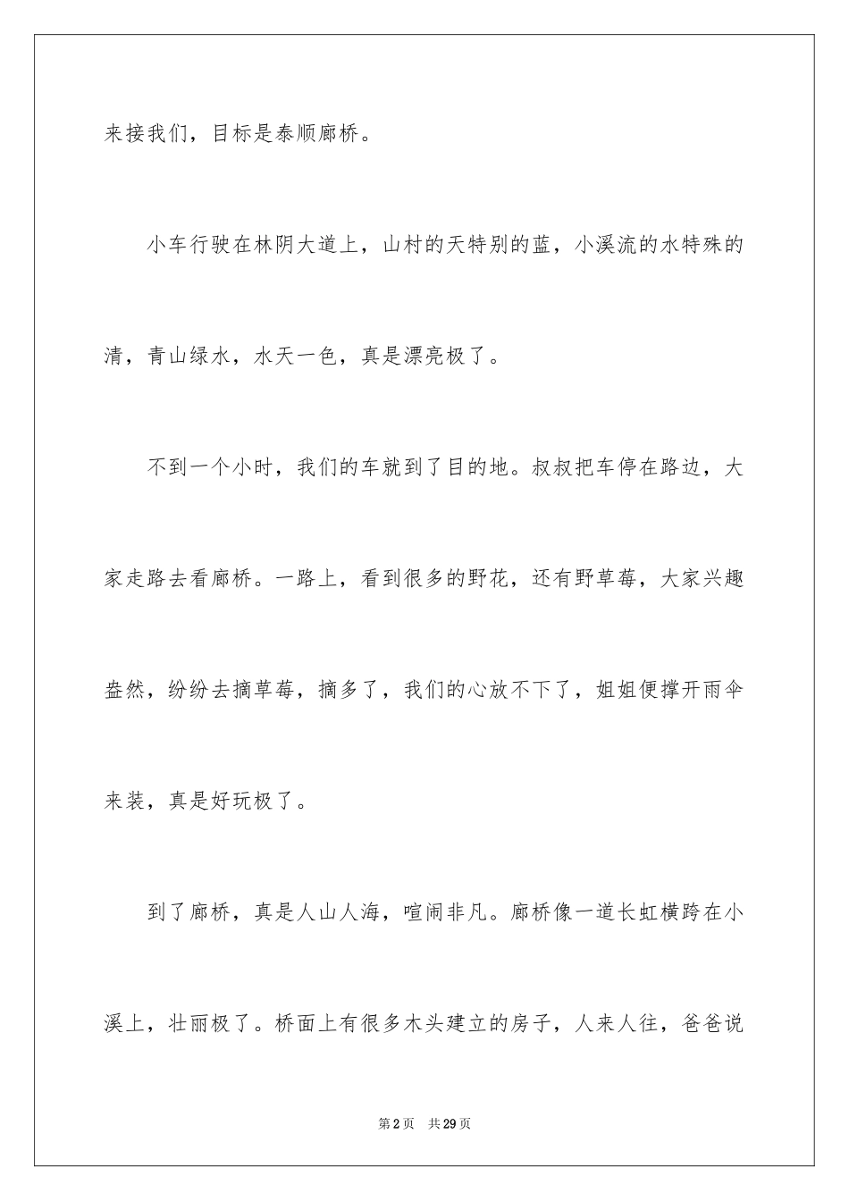 2024五一劳动节的作文_4_第2页